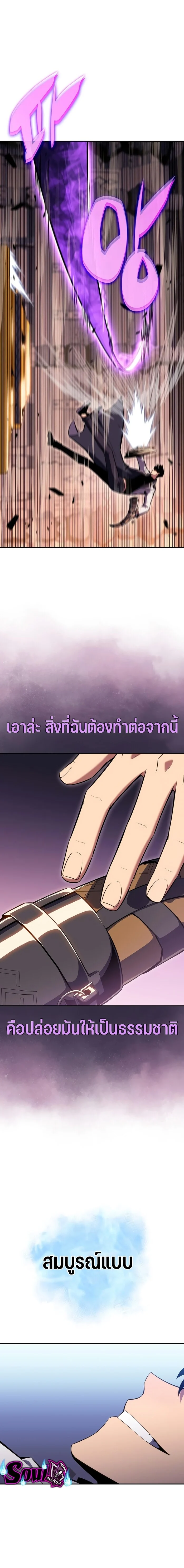 Solo Max-Level Newbie ผู้เล่นหน้าใหม่เลเวลแมกซ์ ตอนที่ 104 page 18