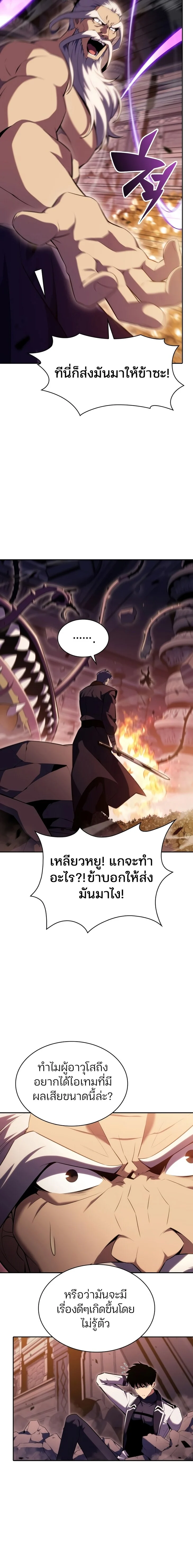 Solo Max-Level Newbie ผู้เล่นหน้าใหม่เลเวลแมกซ์ ตอนที่ 104 page 20