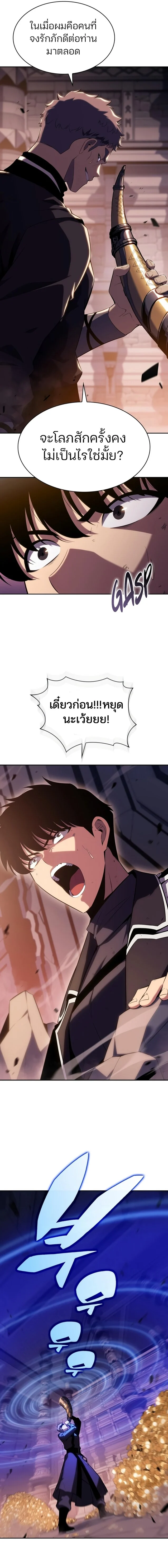 Solo Max-Level Newbie ผู้เล่นหน้าใหม่เลเวลแมกซ์ ตอนที่ 104 page 21