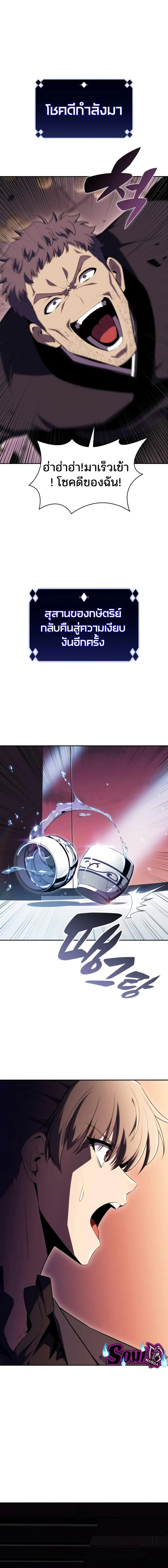 Solo Max-Level Newbie ผู้เล่นหน้าใหม่เลเวลแมกซ์ ตอนที่ 104 page 22