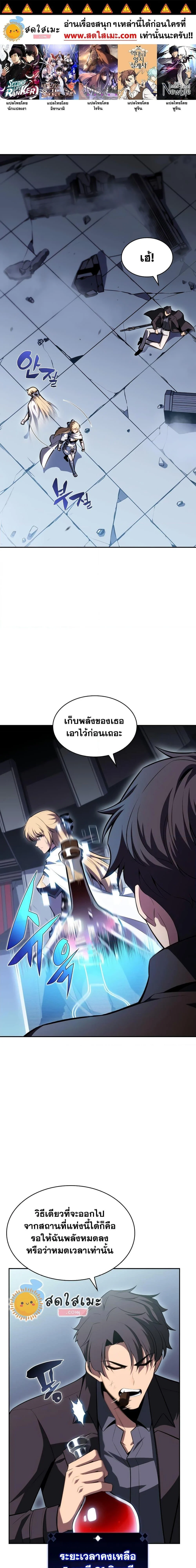 Solo Max-Level Newbie ผู้เล่นหน้าใหม่เลเวลแมกซ์ ตอนที่ 105 page 0