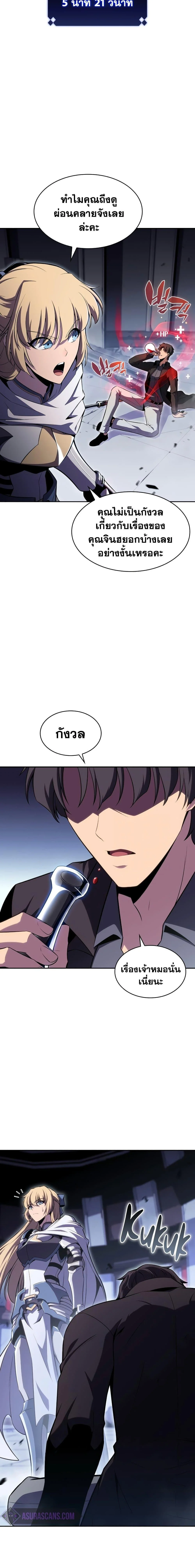 Solo Max-Level Newbie ผู้เล่นหน้าใหม่เลเวลแมกซ์ ตอนที่ 105 page 1