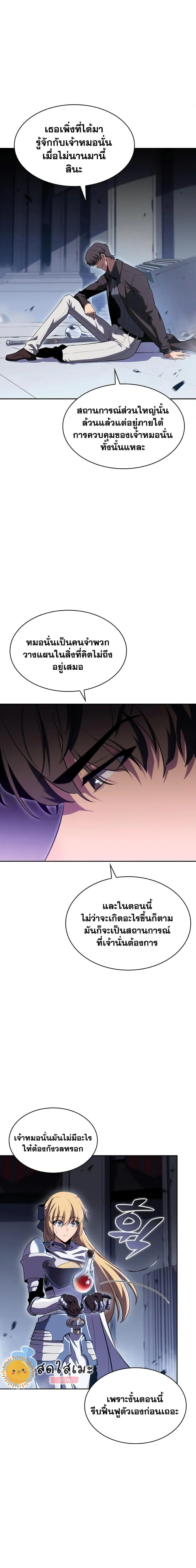 Solo Max-Level Newbie ผู้เล่นหน้าใหม่เลเวลแมกซ์ ตอนที่ 105 page 2