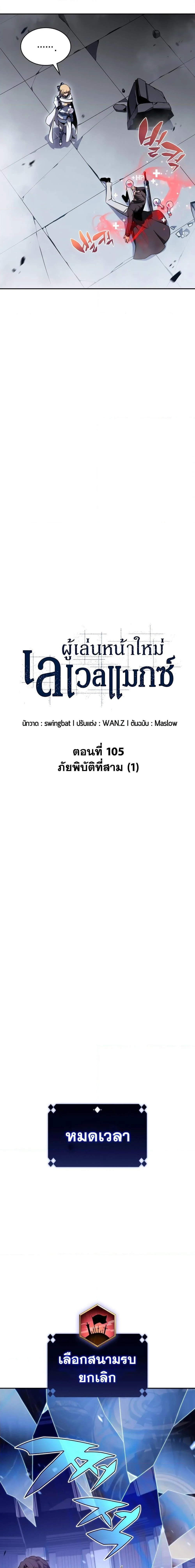 Solo Max-Level Newbie ผู้เล่นหน้าใหม่เลเวลแมกซ์ ตอนที่ 105 page 3