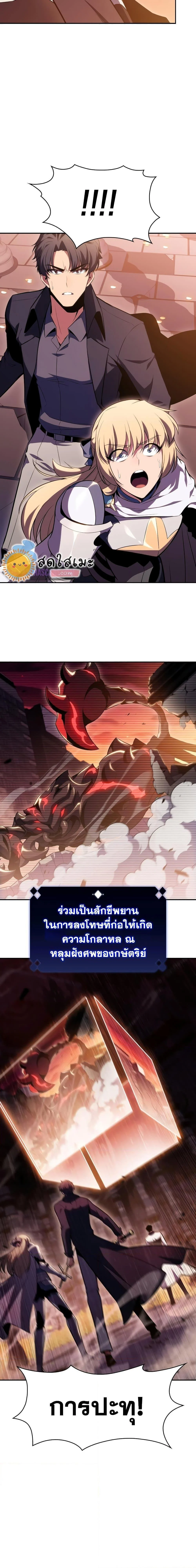 Solo Max-Level Newbie ผู้เล่นหน้าใหม่เลเวลแมกซ์ ตอนที่ 105 page 5