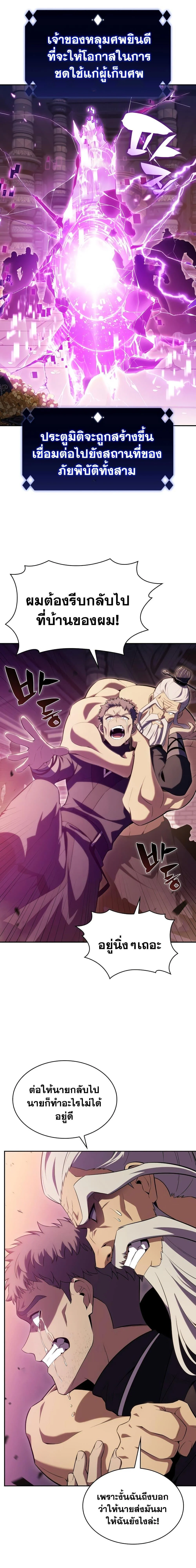 Solo Max-Level Newbie ผู้เล่นหน้าใหม่เลเวลแมกซ์ ตอนที่ 105 page 6