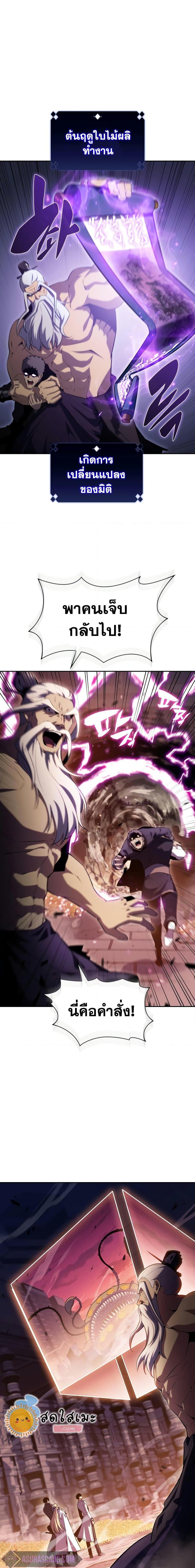 Solo Max-Level Newbie ผู้เล่นหน้าใหม่เลเวลแมกซ์ ตอนที่ 105 page 7