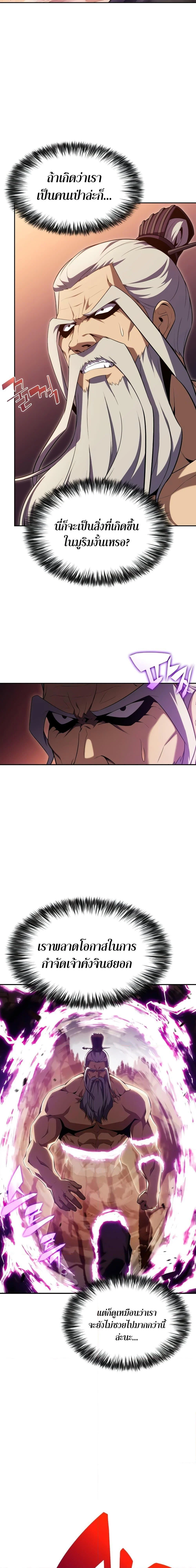 Solo Max-Level Newbie ผู้เล่นหน้าใหม่เลเวลแมกซ์ ตอนที่ 105 page 8