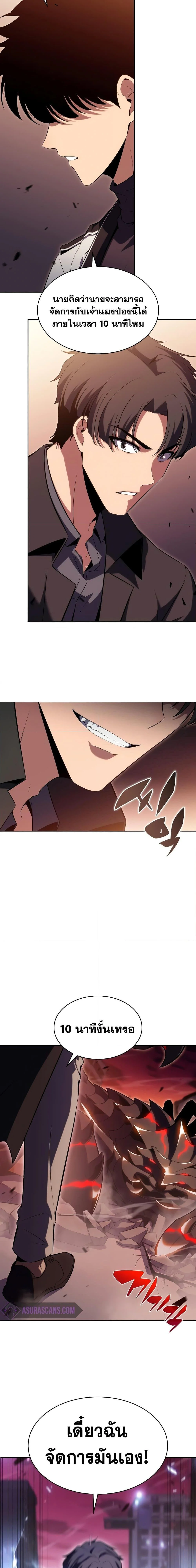 Solo Max-Level Newbie ผู้เล่นหน้าใหม่เลเวลแมกซ์ ตอนที่ 105 page 17