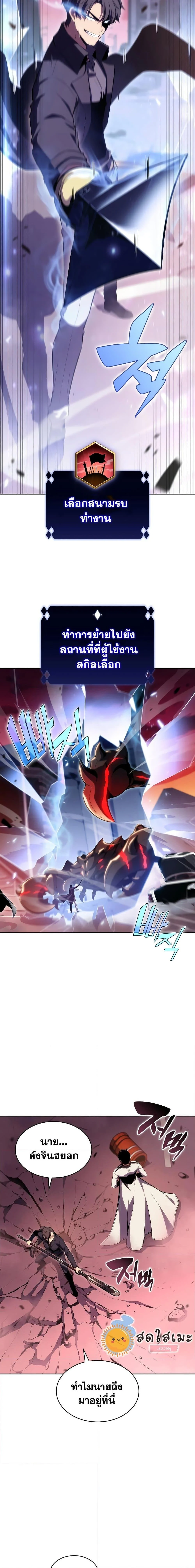 Solo Max-Level Newbie ผู้เล่นหน้าใหม่เลเวลแมกซ์ ตอนที่ 105 page 18