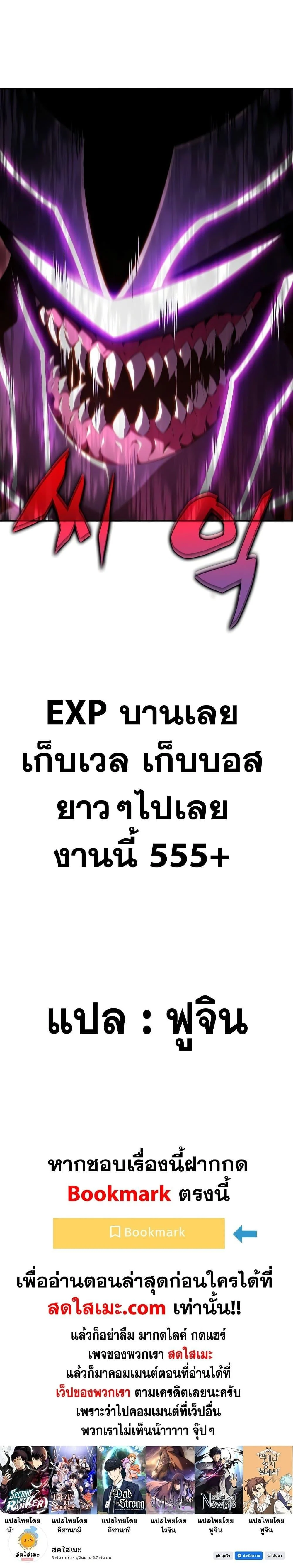 Solo Max-Level Newbie ผู้เล่นหน้าใหม่เลเวลแมกซ์ ตอนที่ 105 page 26