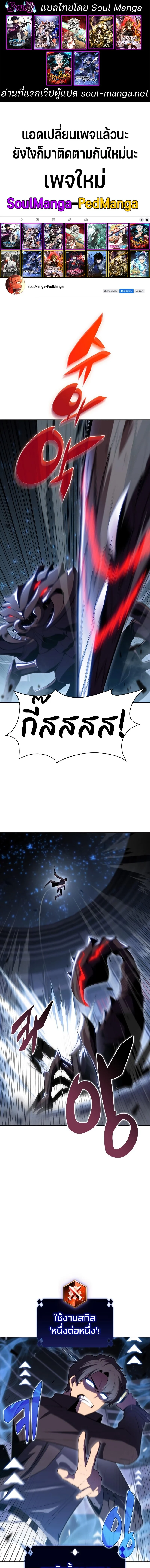 Solo Max-Level Newbie ผู้เล่นหน้าใหม่เลเวลแมกซ์ ตอนที่ 106 page 0