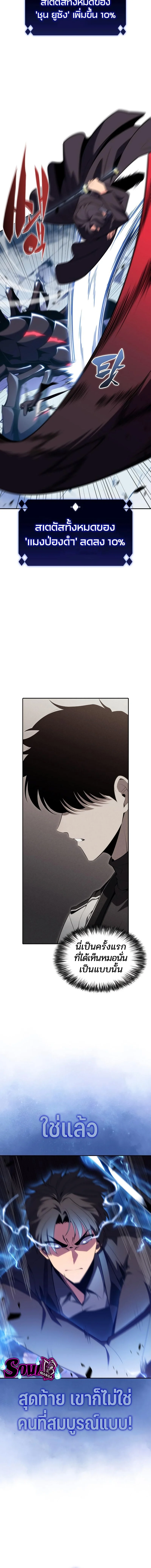 Solo Max-Level Newbie ผู้เล่นหน้าใหม่เลเวลแมกซ์ ตอนที่ 106 page 1