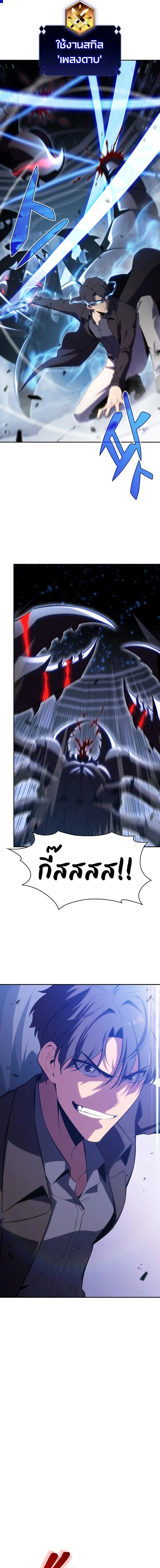 Solo Max-Level Newbie ผู้เล่นหน้าใหม่เลเวลแมกซ์ ตอนที่ 106 page 2