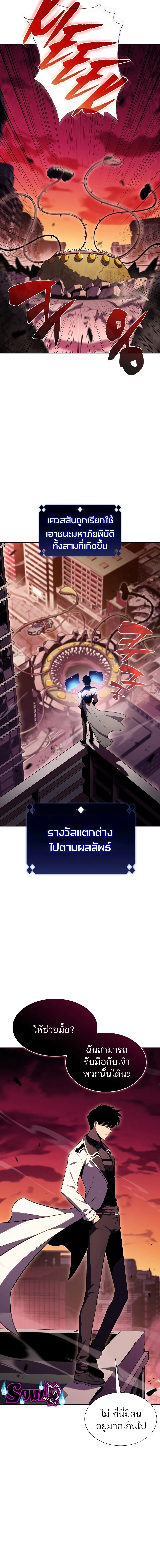 Solo Max-Level Newbie ผู้เล่นหน้าใหม่เลเวลแมกซ์ ตอนที่ 106 page 3