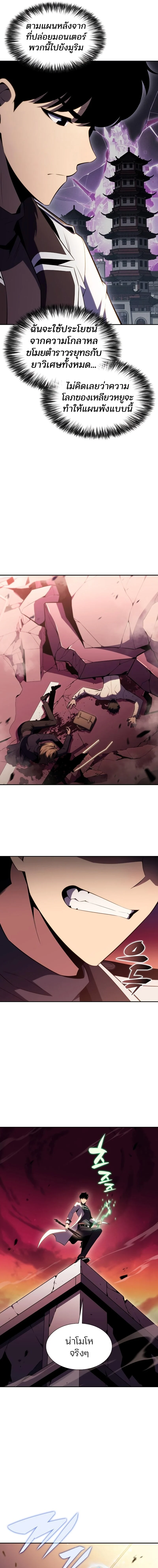 Solo Max-Level Newbie ผู้เล่นหน้าใหม่เลเวลแมกซ์ ตอนที่ 106 page 4