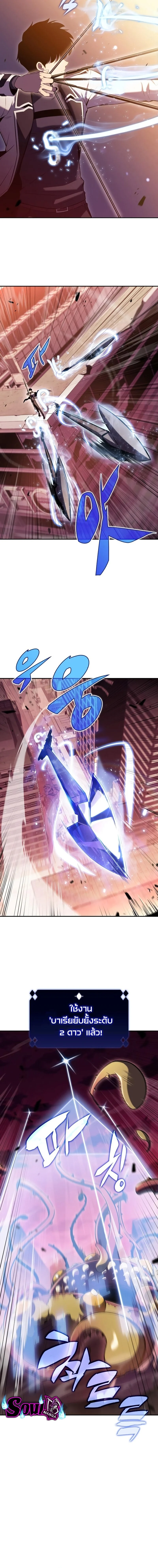 Solo Max-Level Newbie ผู้เล่นหน้าใหม่เลเวลแมกซ์ ตอนที่ 106 page 5