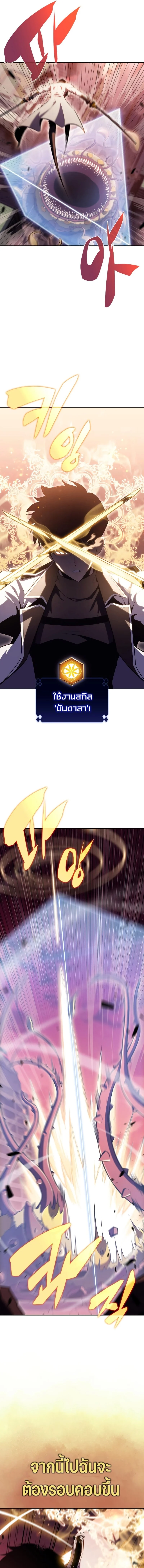 Solo Max-Level Newbie ผู้เล่นหน้าใหม่เลเวลแมกซ์ ตอนที่ 106 page 6