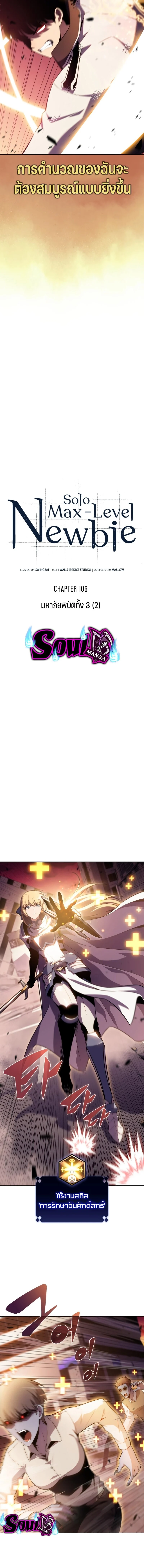 Solo Max-Level Newbie ผู้เล่นหน้าใหม่เลเวลแมกซ์ ตอนที่ 106 page 7