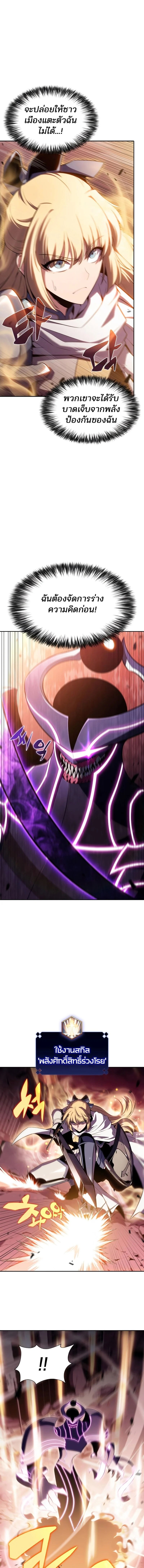 Solo Max-Level Newbie ผู้เล่นหน้าใหม่เลเวลแมกซ์ ตอนที่ 106 page 8