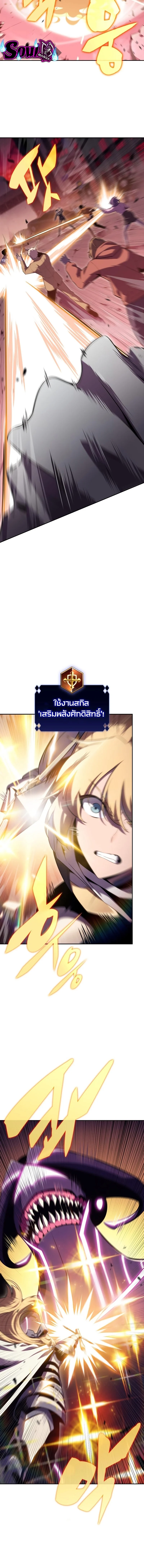 Solo Max-Level Newbie ผู้เล่นหน้าใหม่เลเวลแมกซ์ ตอนที่ 106 page 9