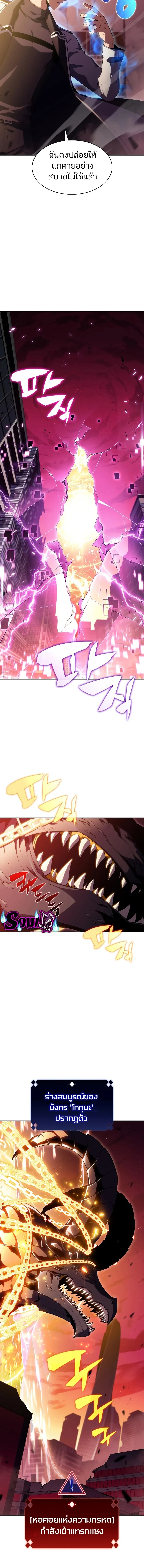 Solo Max-Level Newbie ผู้เล่นหน้าใหม่เลเวลแมกซ์ ตอนที่ 106 page 17