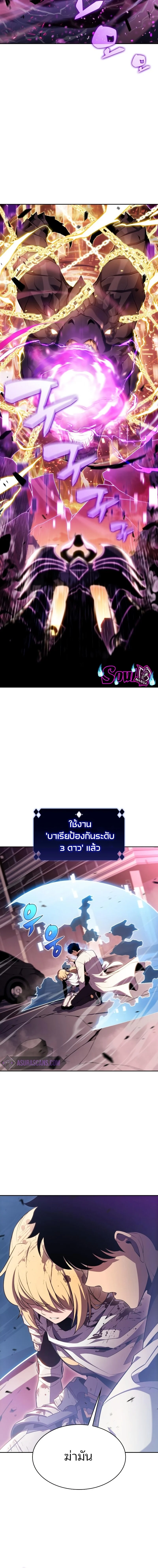 Solo Max-Level Newbie ผู้เล่นหน้าใหม่เลเวลแมกซ์ ตอนที่ 106 page 19