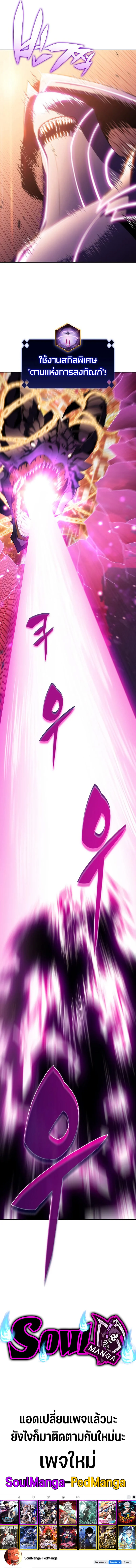 Solo Max-Level Newbie ผู้เล่นหน้าใหม่เลเวลแมกซ์ ตอนที่ 106 page 20