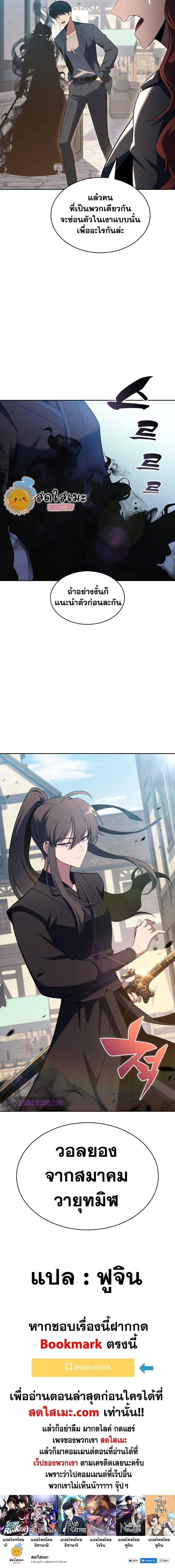 Solo Max-Level Newbie ผู้เล่นหน้าใหม่เลเวลแมกซ์ ตอนที่ 109 page 16