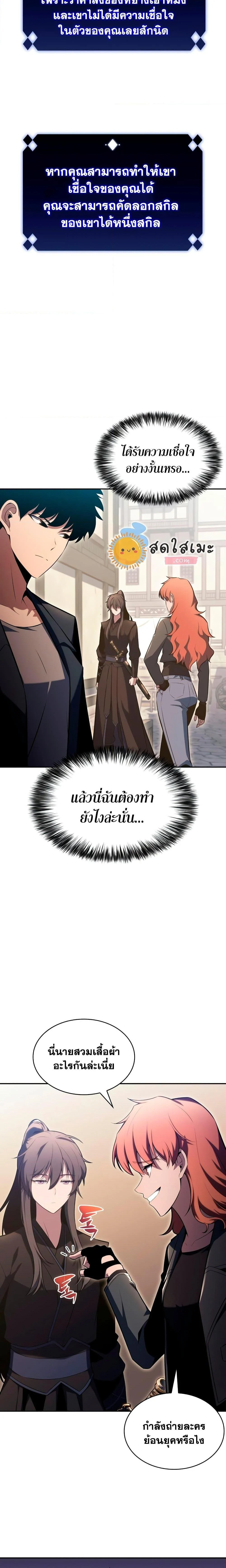 Solo Max-Level Newbie ผู้เล่นหน้าใหม่เลเวลแมกซ์ ตอนที่ 110 page 1