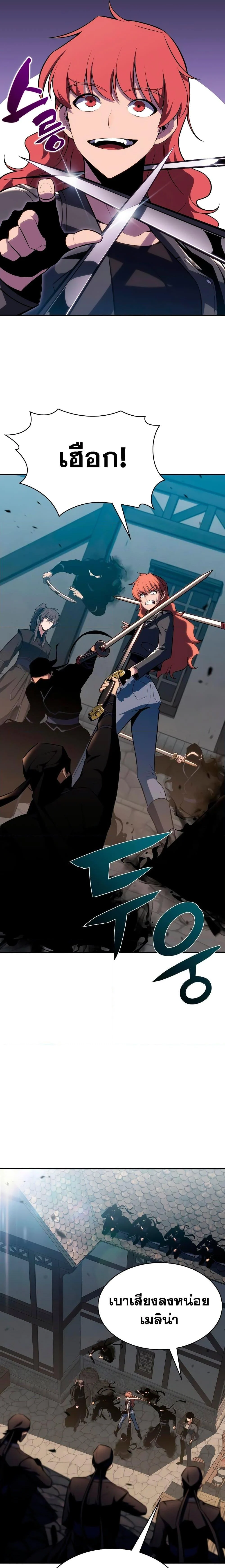 Solo Max-Level Newbie ผู้เล่นหน้าใหม่เลเวลแมกซ์ ตอนที่ 110 page 2