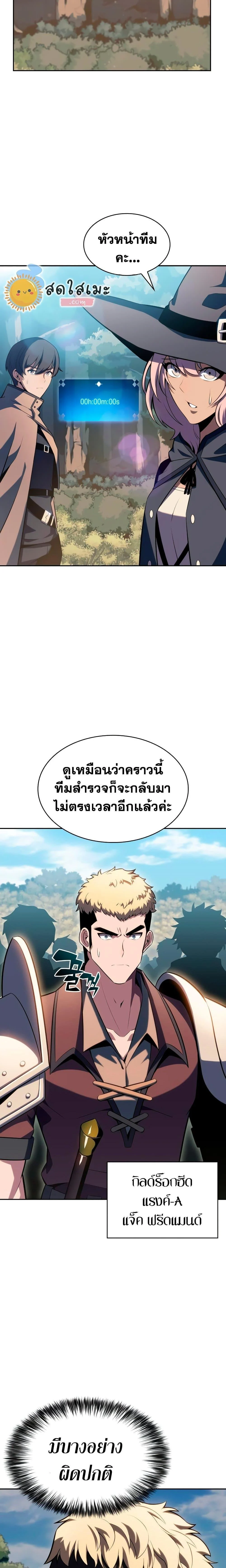 Solo Max-Level Newbie ผู้เล่นหน้าใหม่เลเวลแมกซ์ ตอนที่ 110 page 6