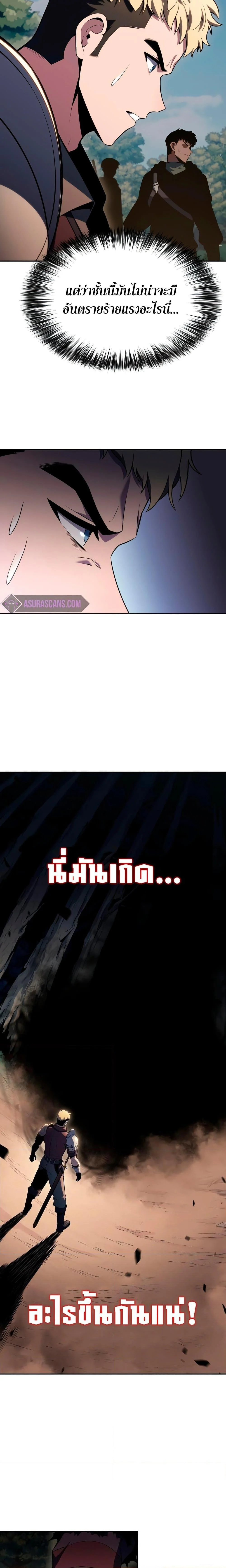 Solo Max-Level Newbie ผู้เล่นหน้าใหม่เลเวลแมกซ์ ตอนที่ 110 page 7