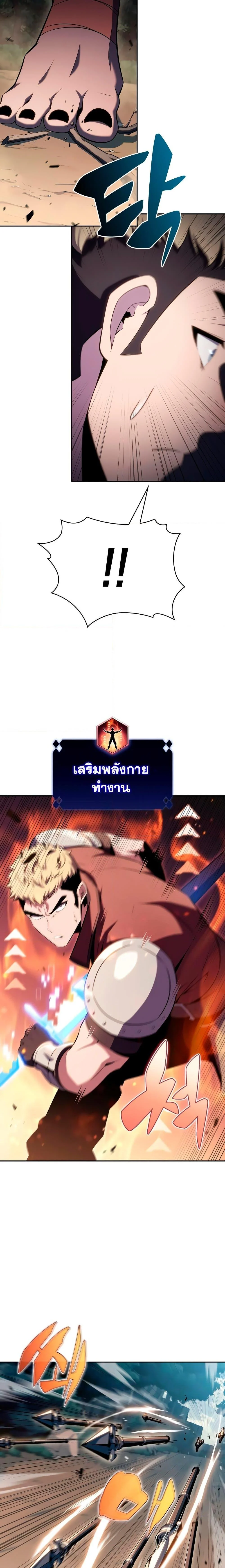 Solo Max-Level Newbie ผู้เล่นหน้าใหม่เลเวลแมกซ์ ตอนที่ 110 page 8