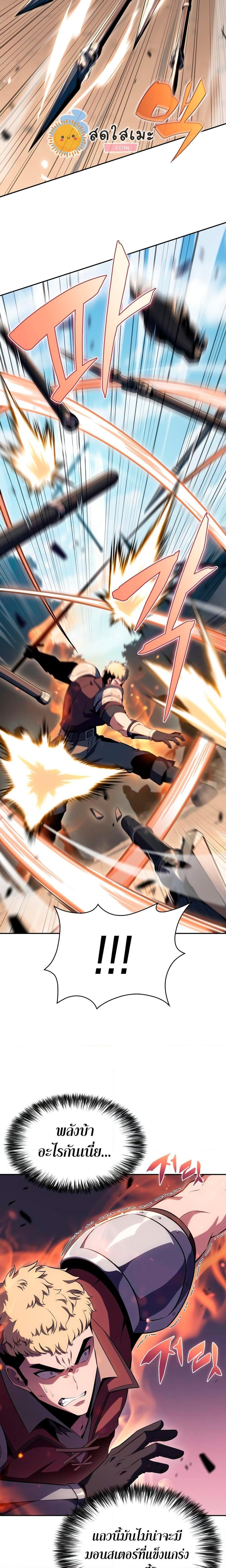 Solo Max-Level Newbie ผู้เล่นหน้าใหม่เลเวลแมกซ์ ตอนที่ 110 page 9