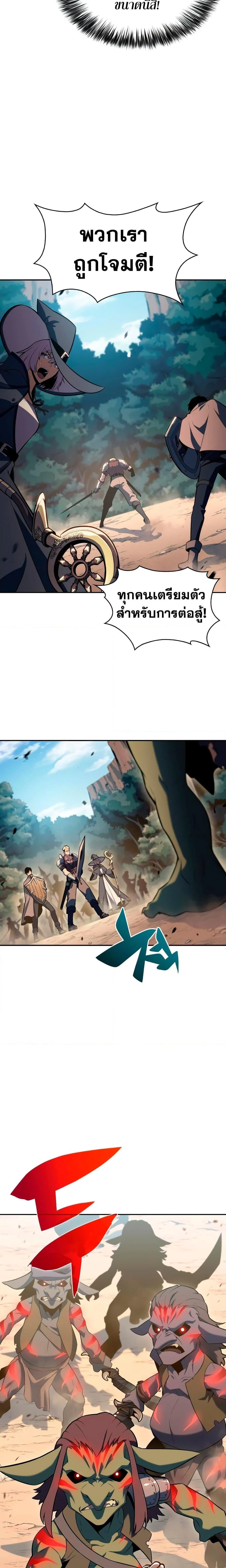 Solo Max-Level Newbie ผู้เล่นหน้าใหม่เลเวลแมกซ์ ตอนที่ 110 page 10