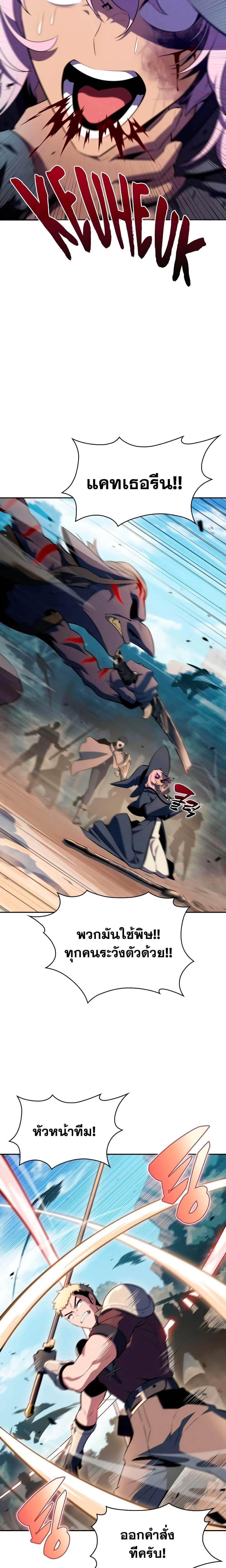 Solo Max-Level Newbie ผู้เล่นหน้าใหม่เลเวลแมกซ์ ตอนที่ 110 page 14