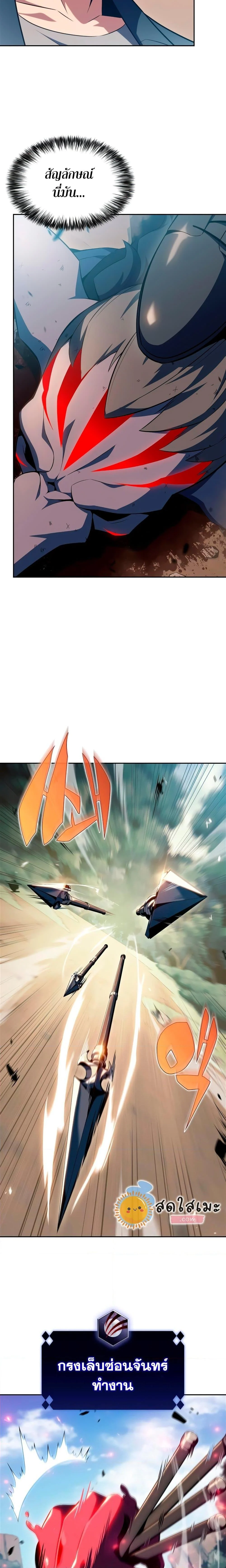 Solo Max-Level Newbie ผู้เล่นหน้าใหม่เลเวลแมกซ์ ตอนที่ 110 page 20