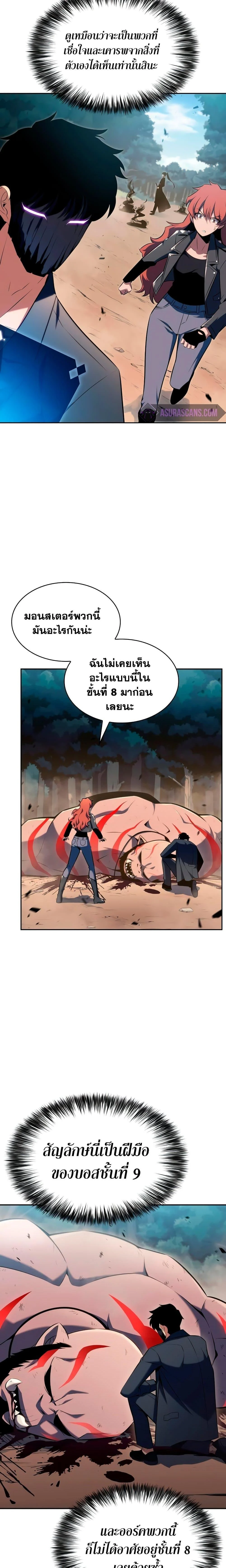 Solo Max-Level Newbie ผู้เล่นหน้าใหม่เลเวลแมกซ์ ตอนที่ 110 page 26