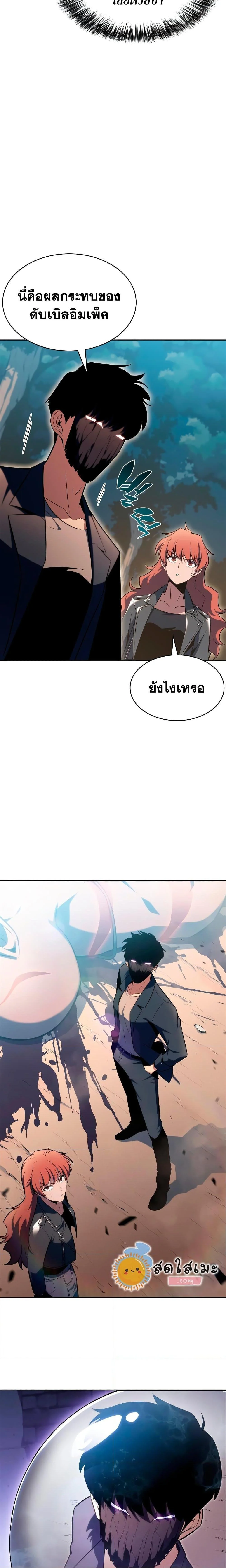 Solo Max-Level Newbie ผู้เล่นหน้าใหม่เลเวลแมกซ์ ตอนที่ 110 page 27