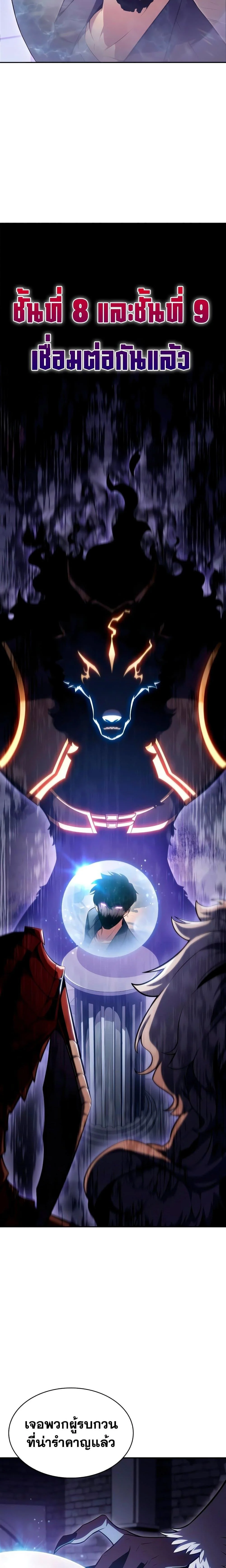 Solo Max-Level Newbie ผู้เล่นหน้าใหม่เลเวลแมกซ์ ตอนที่ 110 page 28