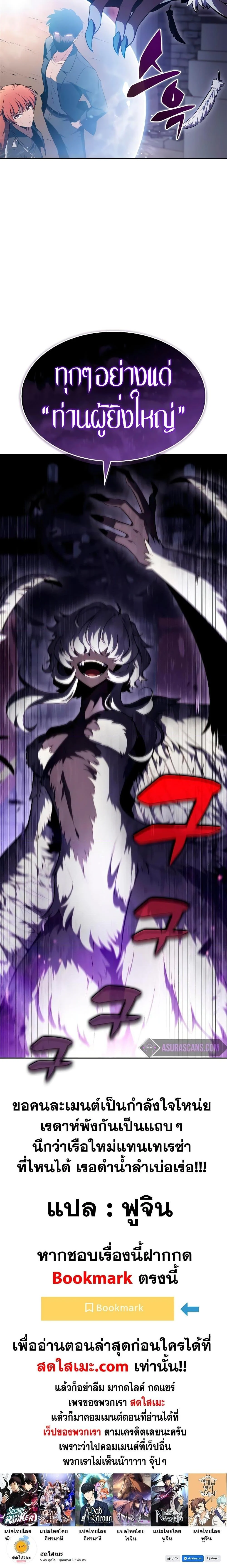 Solo Max-Level Newbie ผู้เล่นหน้าใหม่เลเวลแมกซ์ ตอนที่ 110 page 29