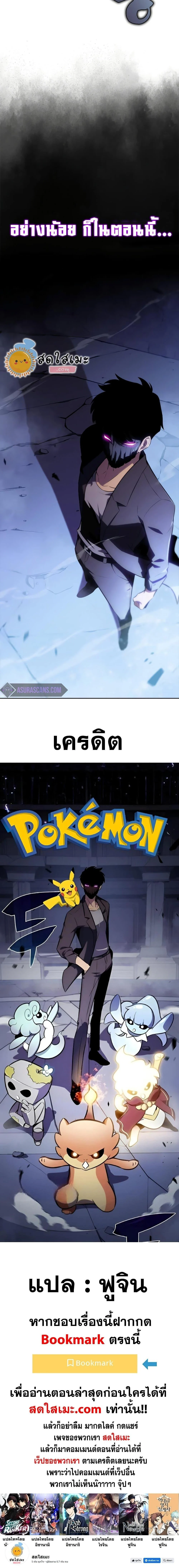 Solo Max-Level Newbie ผู้เล่นหน้าใหม่เลเวลแมกซ์ ตอนที่ 112 page 16