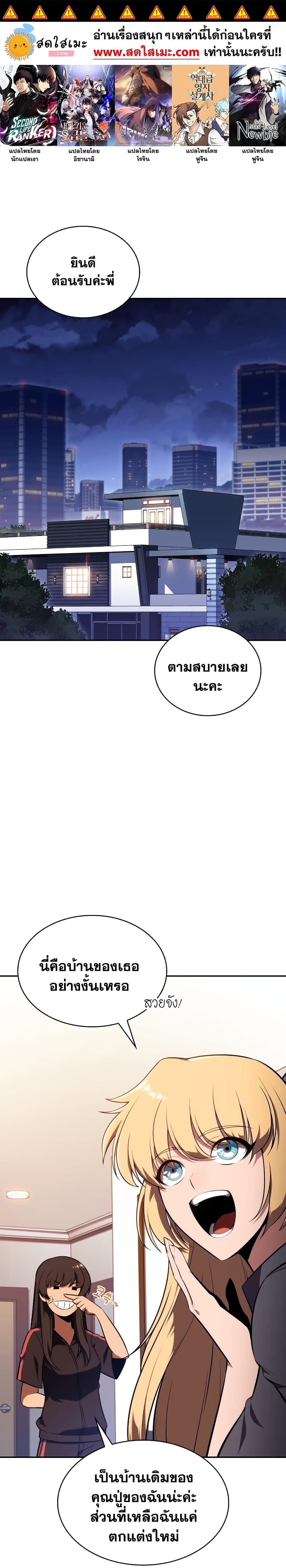 Solo Max-Level Newbie ผู้เล่นหน้าใหม่เลเวลแมกซ์ ตอนที่ 113 page 0