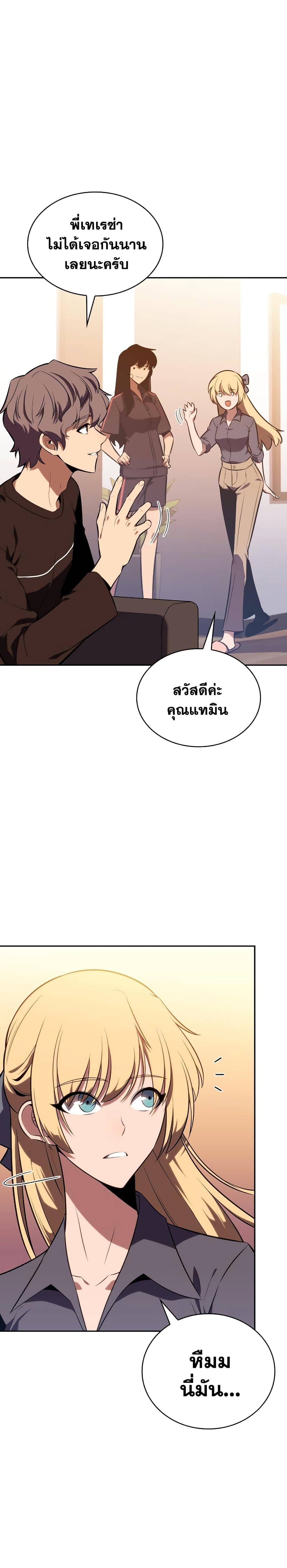 Solo Max-Level Newbie ผู้เล่นหน้าใหม่เลเวลแมกซ์ ตอนที่ 113 page 1
