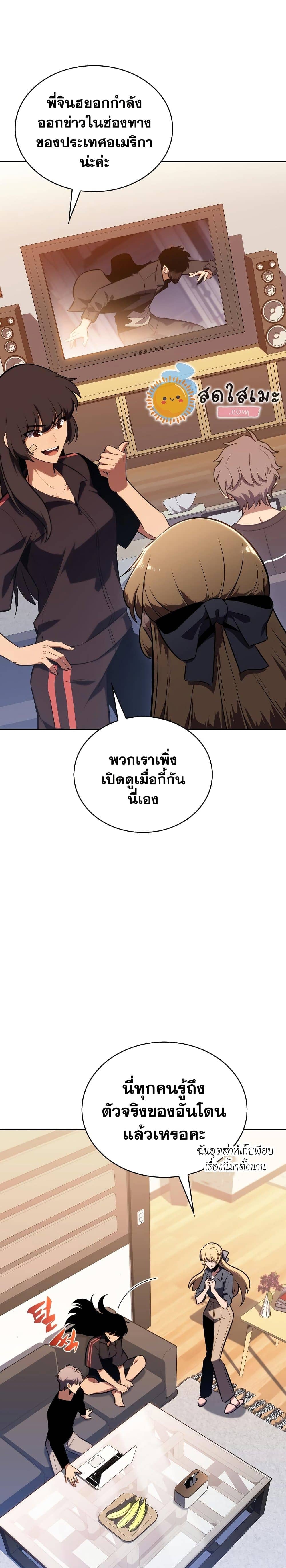 Solo Max-Level Newbie ผู้เล่นหน้าใหม่เลเวลแมกซ์ ตอนที่ 113 page 2