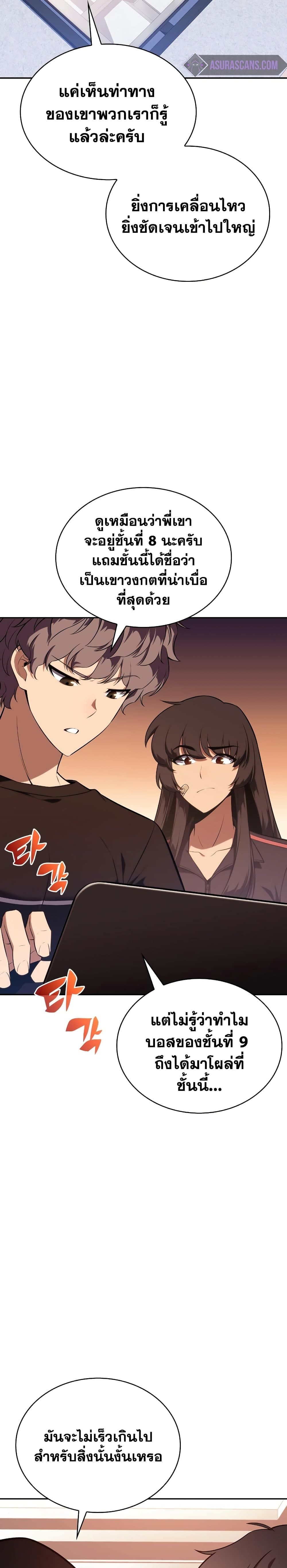 Solo Max-Level Newbie ผู้เล่นหน้าใหม่เลเวลแมกซ์ ตอนที่ 113 page 3