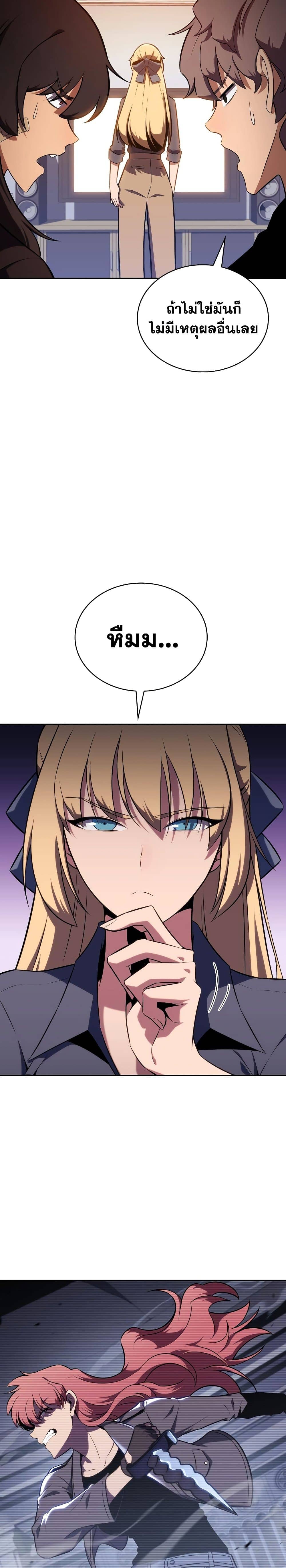 Solo Max-Level Newbie ผู้เล่นหน้าใหม่เลเวลแมกซ์ ตอนที่ 113 page 4