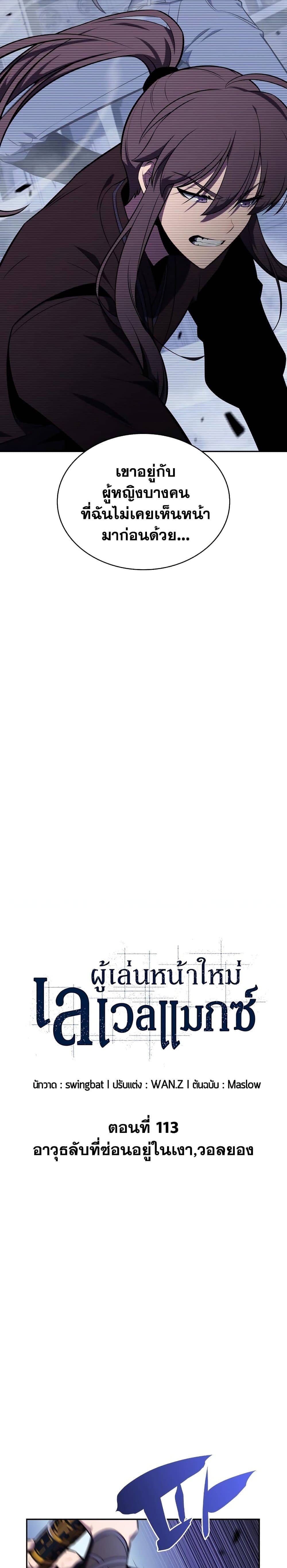 Solo Max-Level Newbie ผู้เล่นหน้าใหม่เลเวลแมกซ์ ตอนที่ 113 page 5