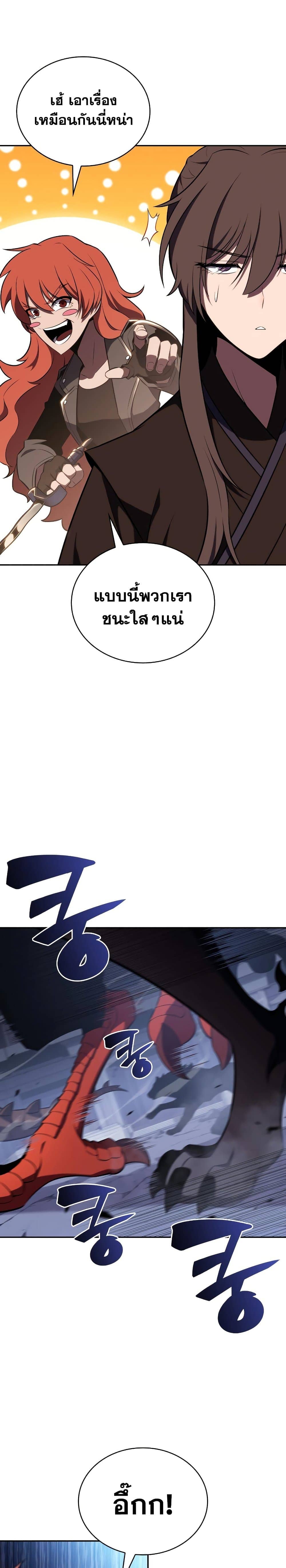 Solo Max-Level Newbie ผู้เล่นหน้าใหม่เลเวลแมกซ์ ตอนที่ 113 page 8